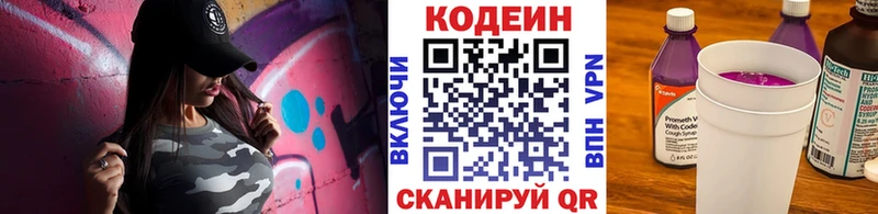Кодеиновый сироп Lean Purple Drank  МЕГА маркетплейс  Астрахань 